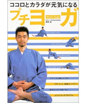 ココロとカラダが元気になるプチヨーガ