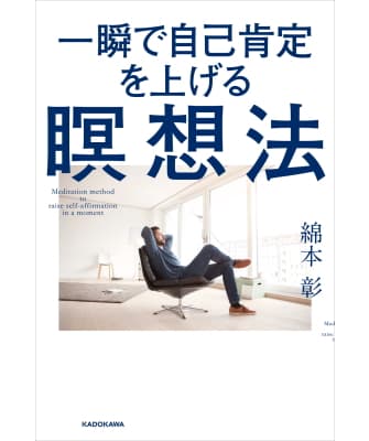 一瞬で自己肯定を上げる瞑想法