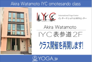 IYC インターナショナルヨガスタジオ